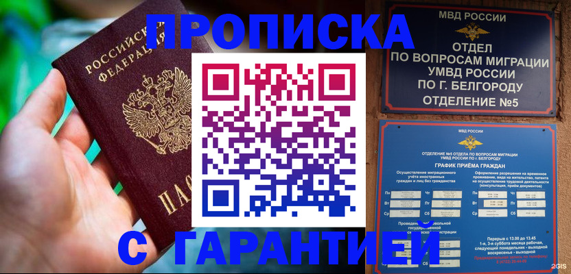 прописка для работы в Кемеровской области