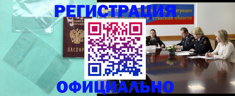 купить прописку в Кемеровской области