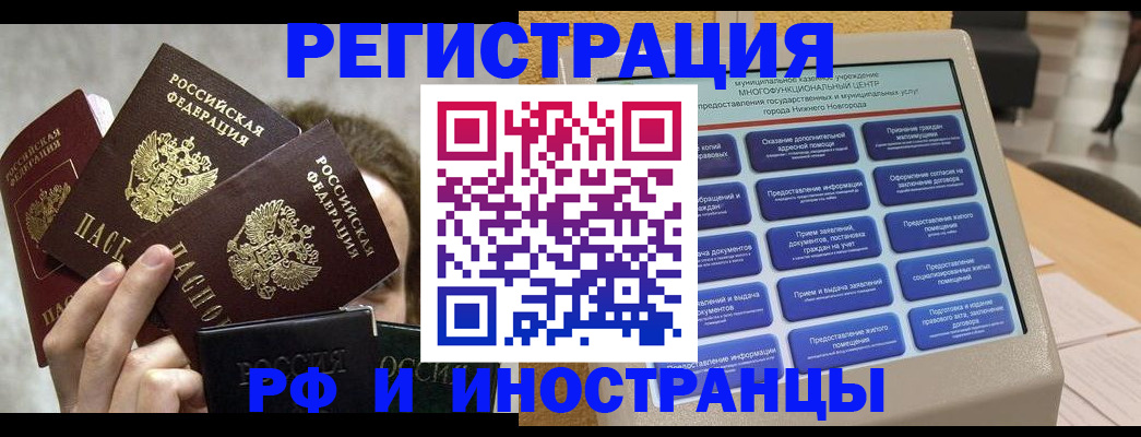 прописка в Кемеровской области